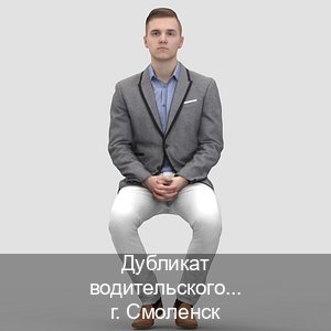 Получить права в г. Смоленск (Дубликат водительского удостоверения купить в Смоленске — Восстановление ВУ) - инструктор Михаил 75
