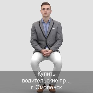 Легальные корочки в г. Смоленск (Купить водительские права на трактор в Смоленске — Содействие при лишении) - инструктор Владимир 10
