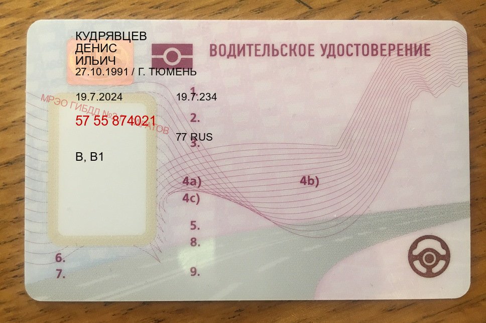 Оформление ВУ в г. Смоленск (Купить права водительские в Смоленске) - пример бланка 67 Оформление ВУ в г. Смоленск (Купить права водительские в Смоленске) - пример бланка 67