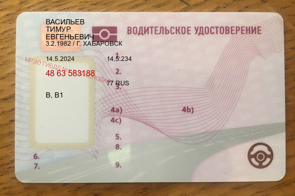 Получить ВУ в г. Смоленск (Зеркальные водительские права купить в Смоленске — Любая прописка) - пример бланка 49 Получить ВУ в г. Смоленск (Зеркальные водительские права купить в Смоленске — Любая прописка) - пример бланка 49