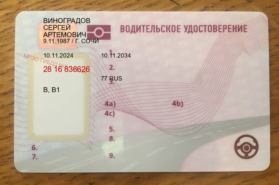Оформление ВУ в г. Смоленск (Купить водительские права на трактор в Смоленске — Содействие при лишении) - лицевая сторона 33 Оформление ВУ в г. Смоленск (Купить водительские права на трактор в Смоленске — Содействие при лишении) - лицевая сторона 33