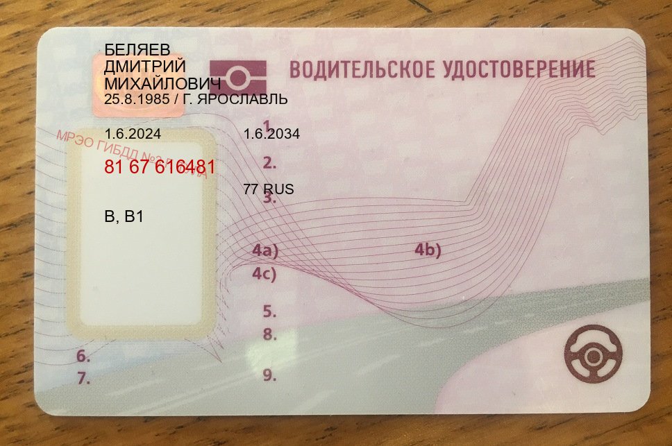Получить удостоверение в г. Смоленск (Купить дубликат водительского в Смоленске — Белая схема) - пример бланка 94