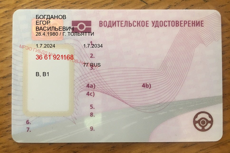 Помощь с ВУ в г. Смоленск (Дубликат прав купить в Смоленске) - пример бланка 58 Помощь с ВУ в г. Смоленск (Дубликат прав купить в Смоленске) - пример бланка 58